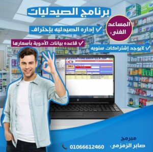 برنامج صيدليات