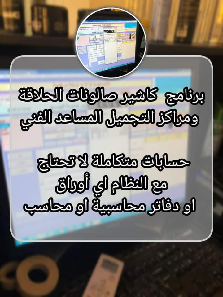 برنامج كاشير صالون حلاقة