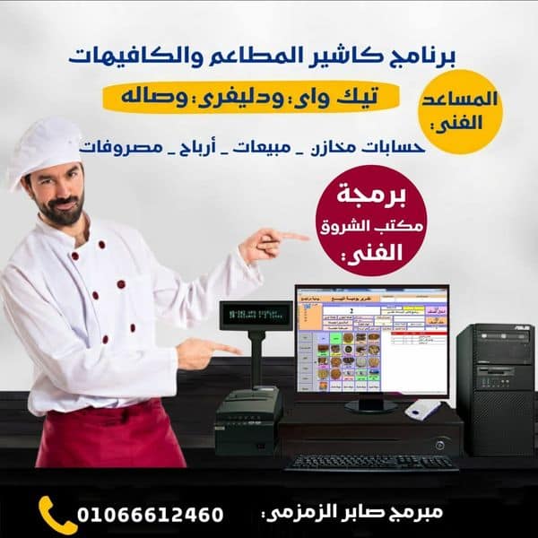 برنامج كاشير مطاعم