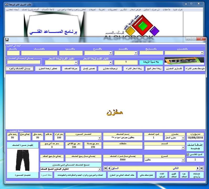 برنامج مبيعات